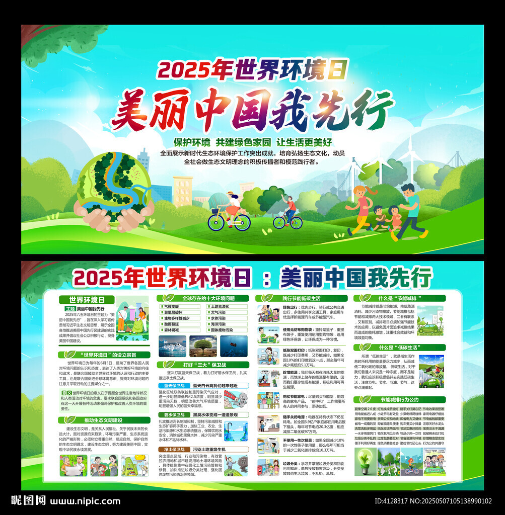 世界环境日