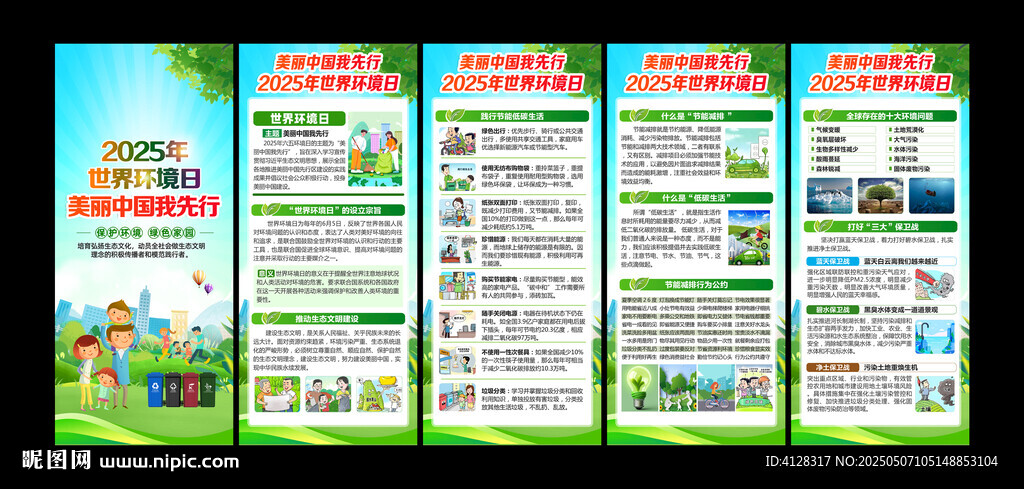 世界环境日展架