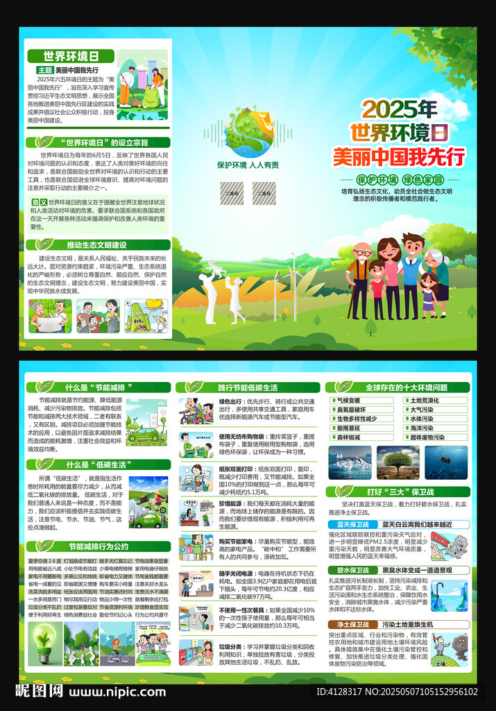 世界环境日折页
