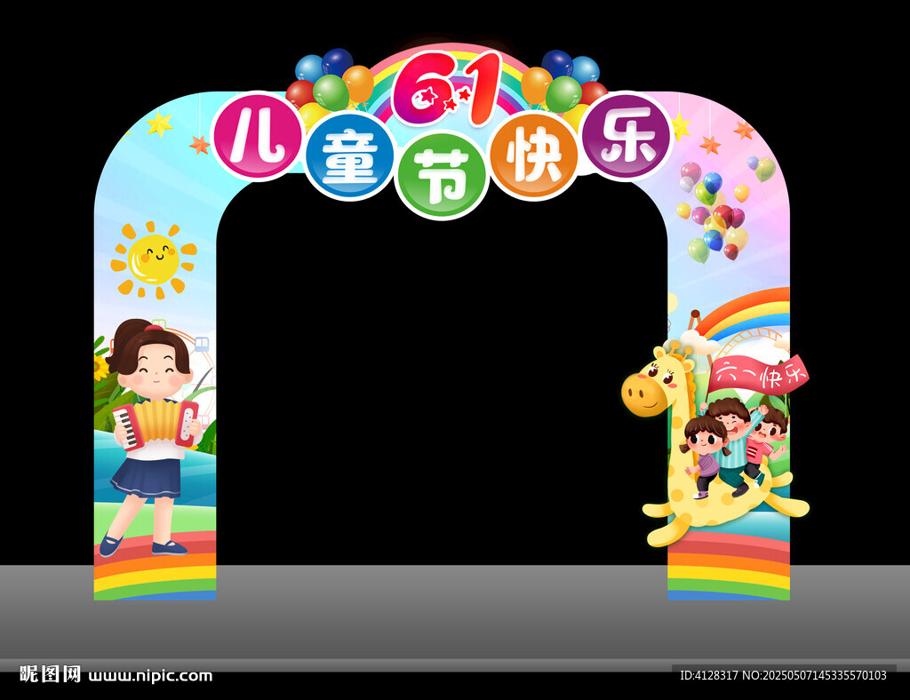 儿童节拱门