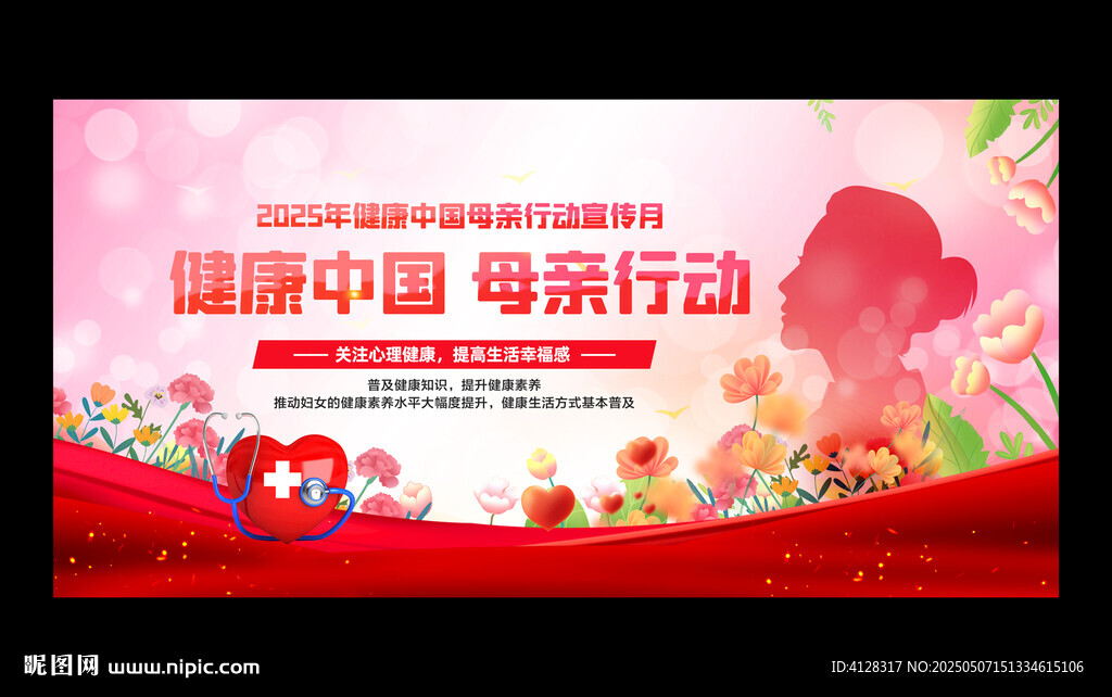 健康中国母亲行动