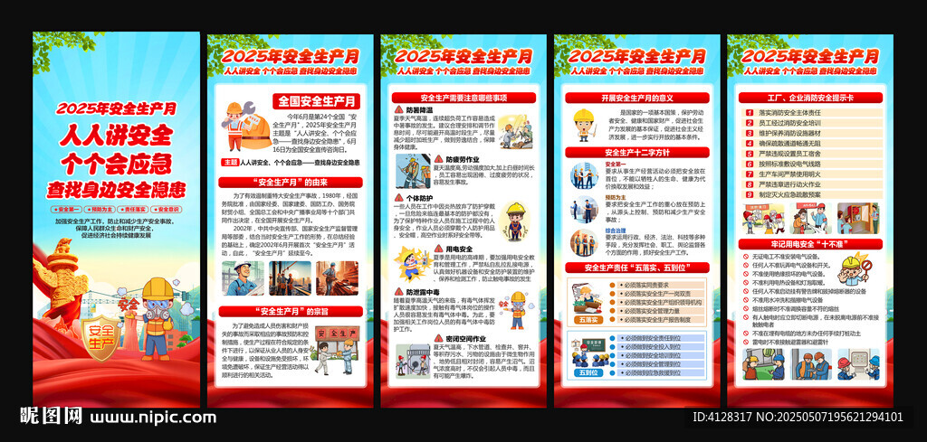 安全生产月展架