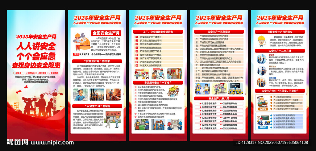 安全生产月X展架