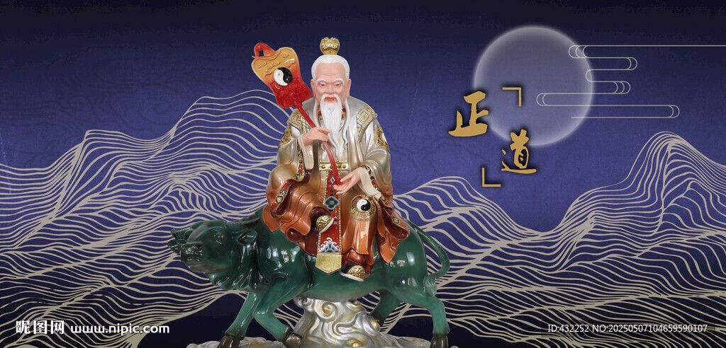 太上老君老子