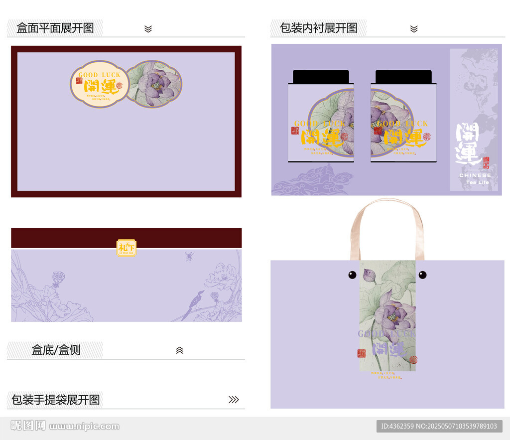 开运AI礼盒包装设计