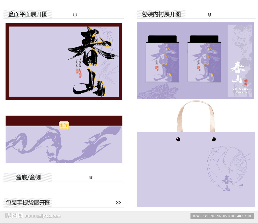 春山AI礼盒包装设计