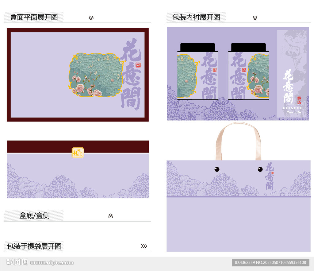 花意间AI礼盒包装设计