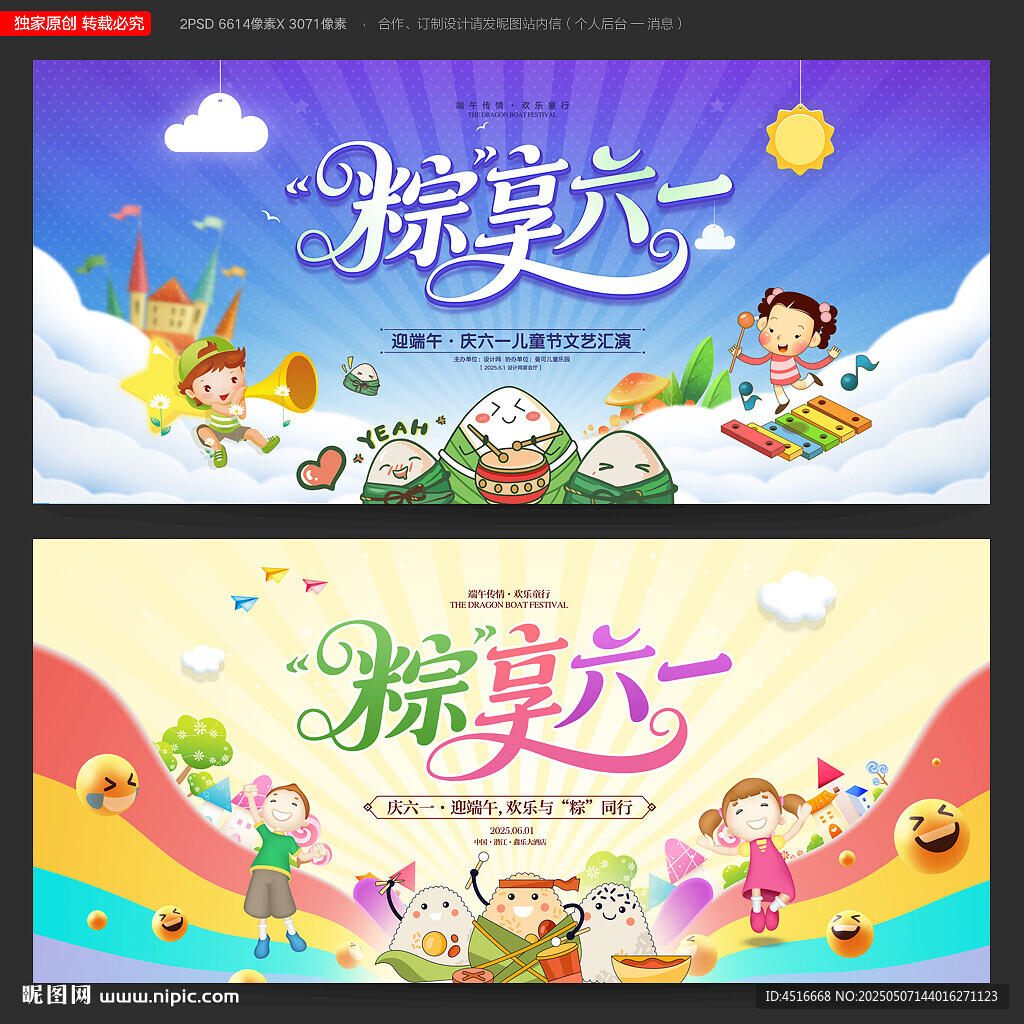 儿童节