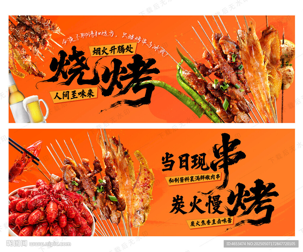 烧烤海报