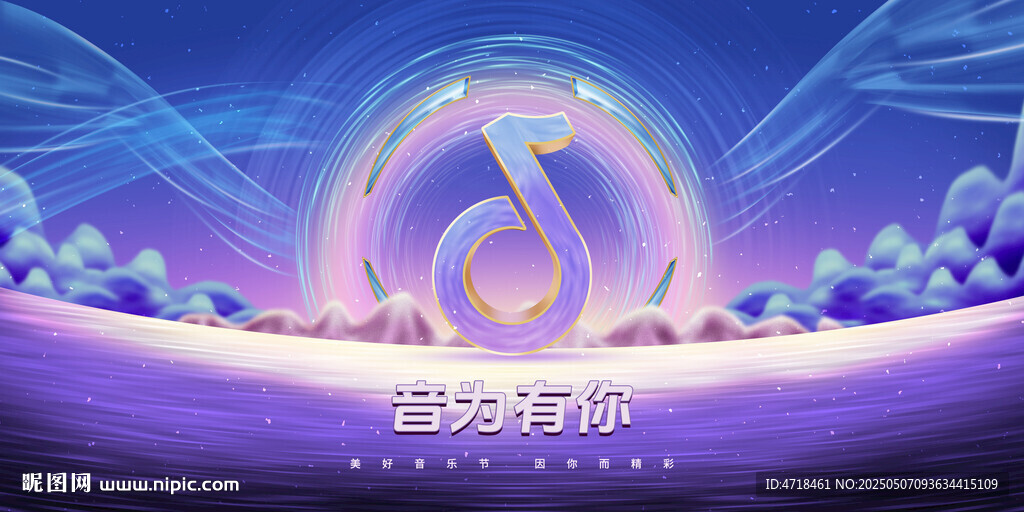 梦幻音乐主题奇幻场景