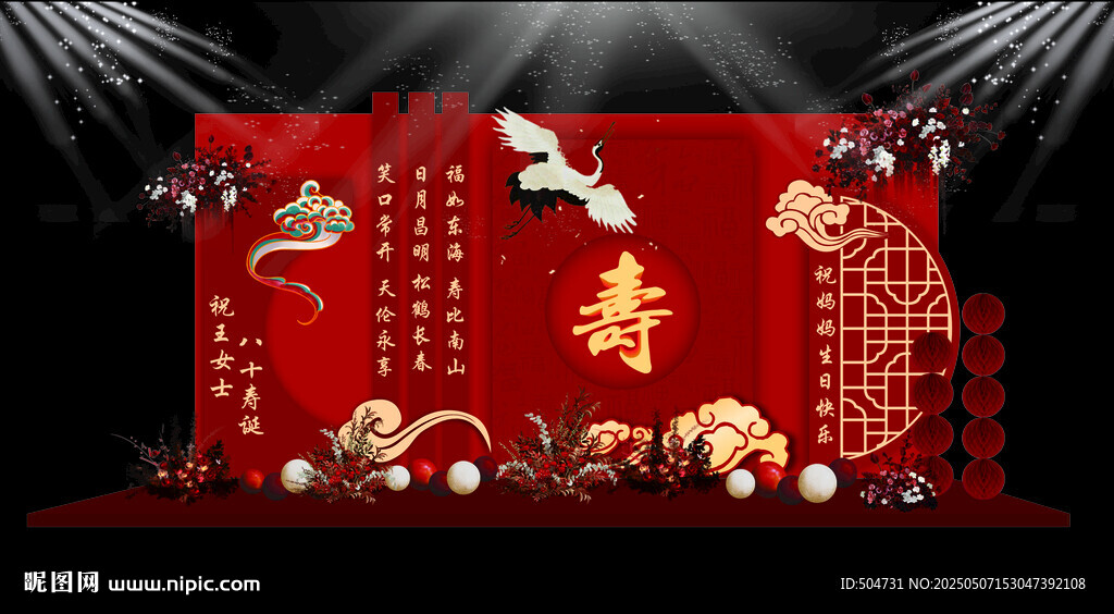 寿宴 