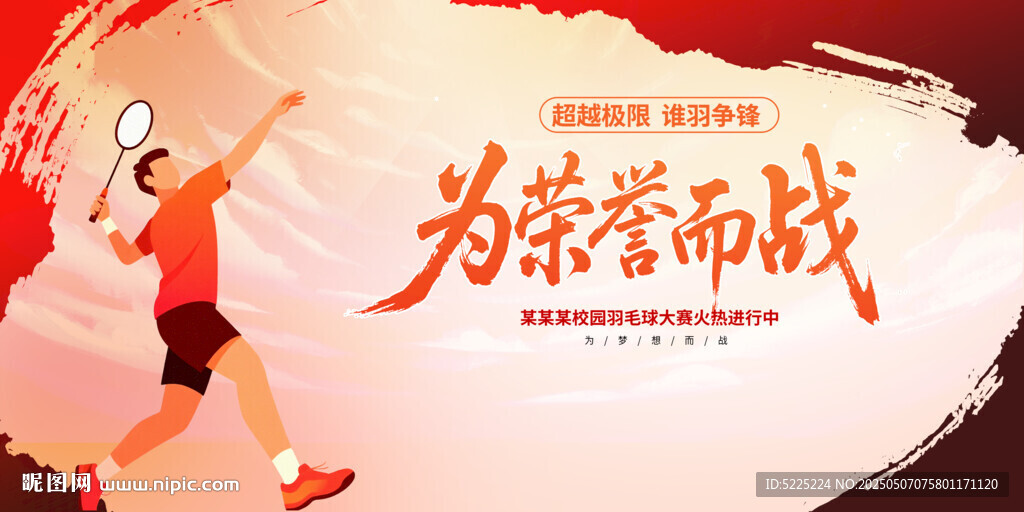 为荣誉而战