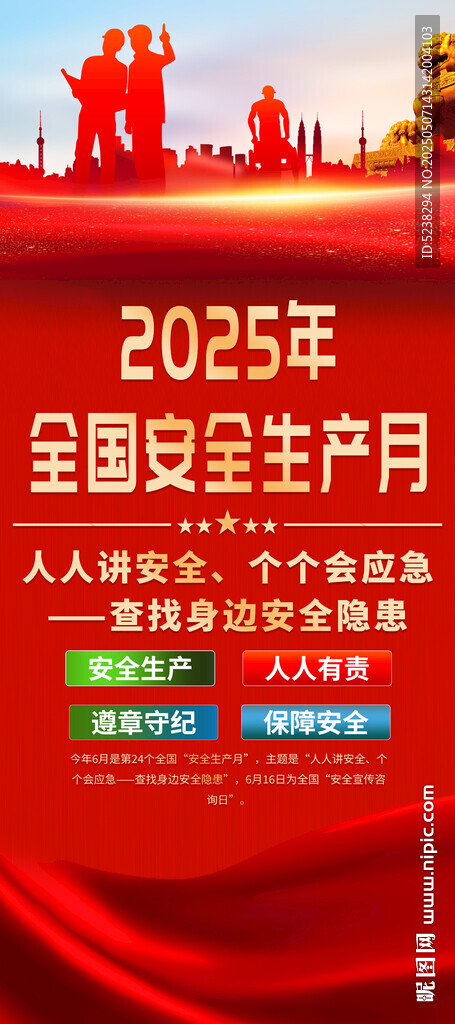 安全生产月展架