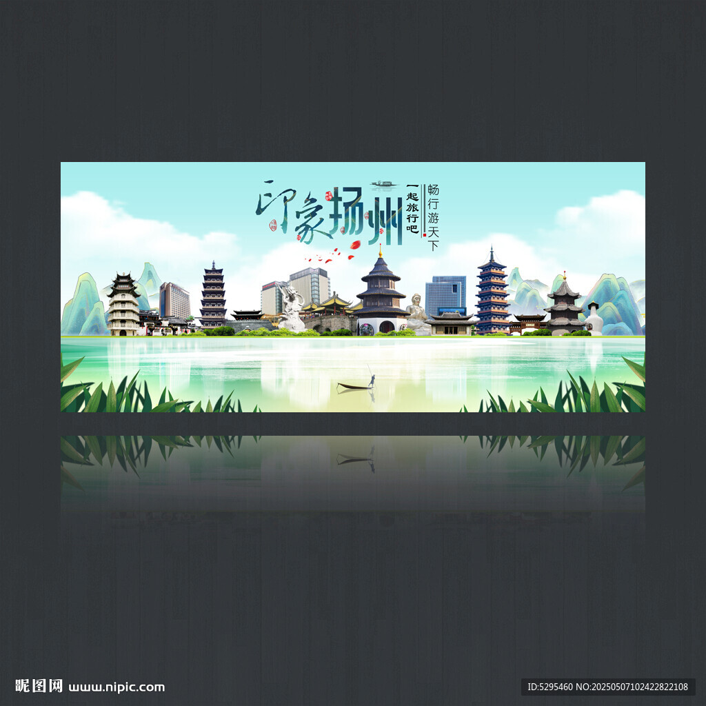 扬州