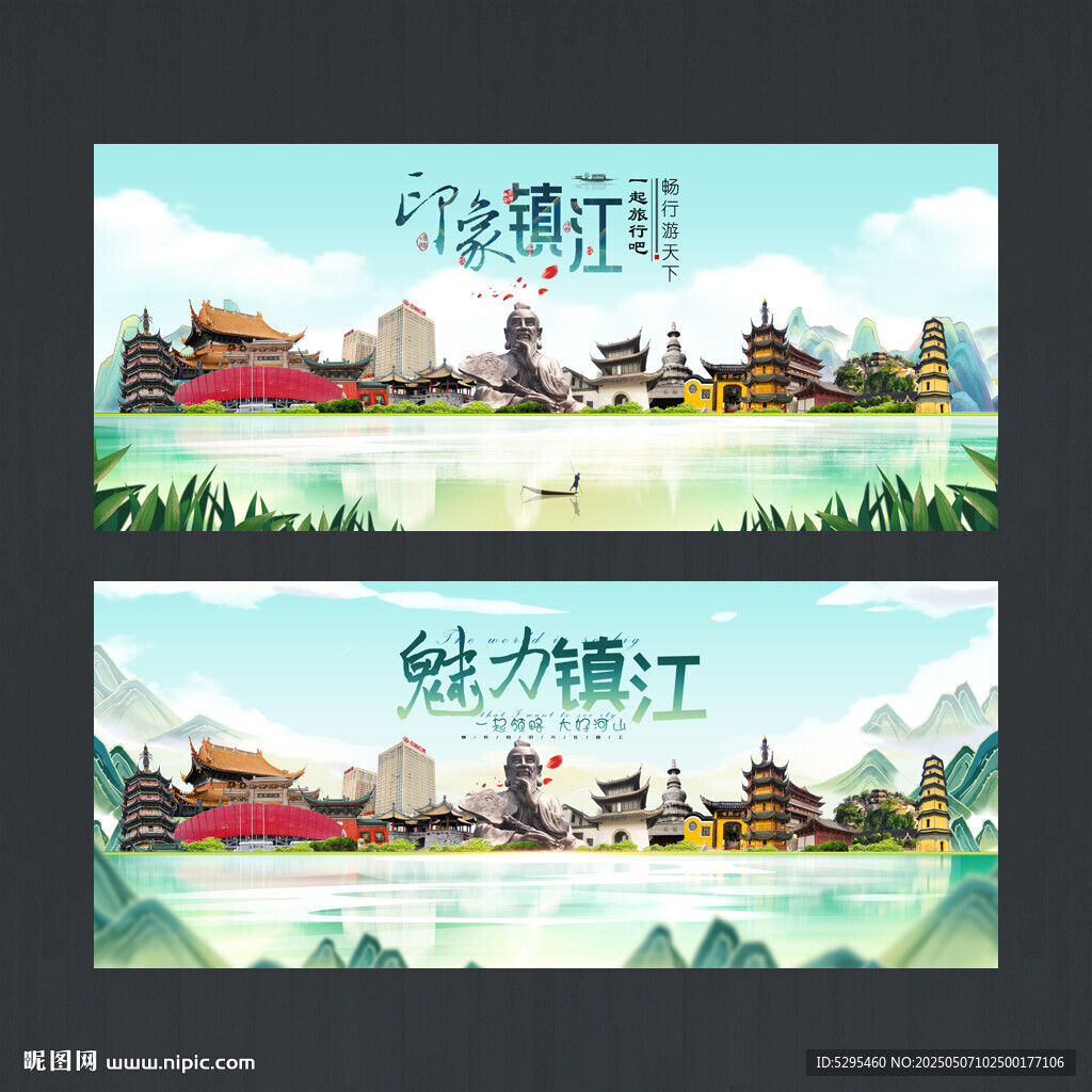 镇江