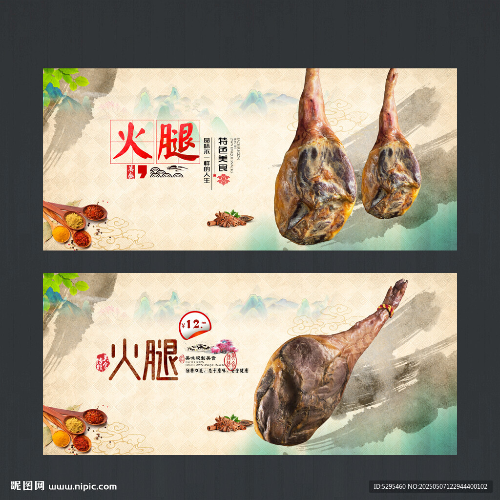 火腿