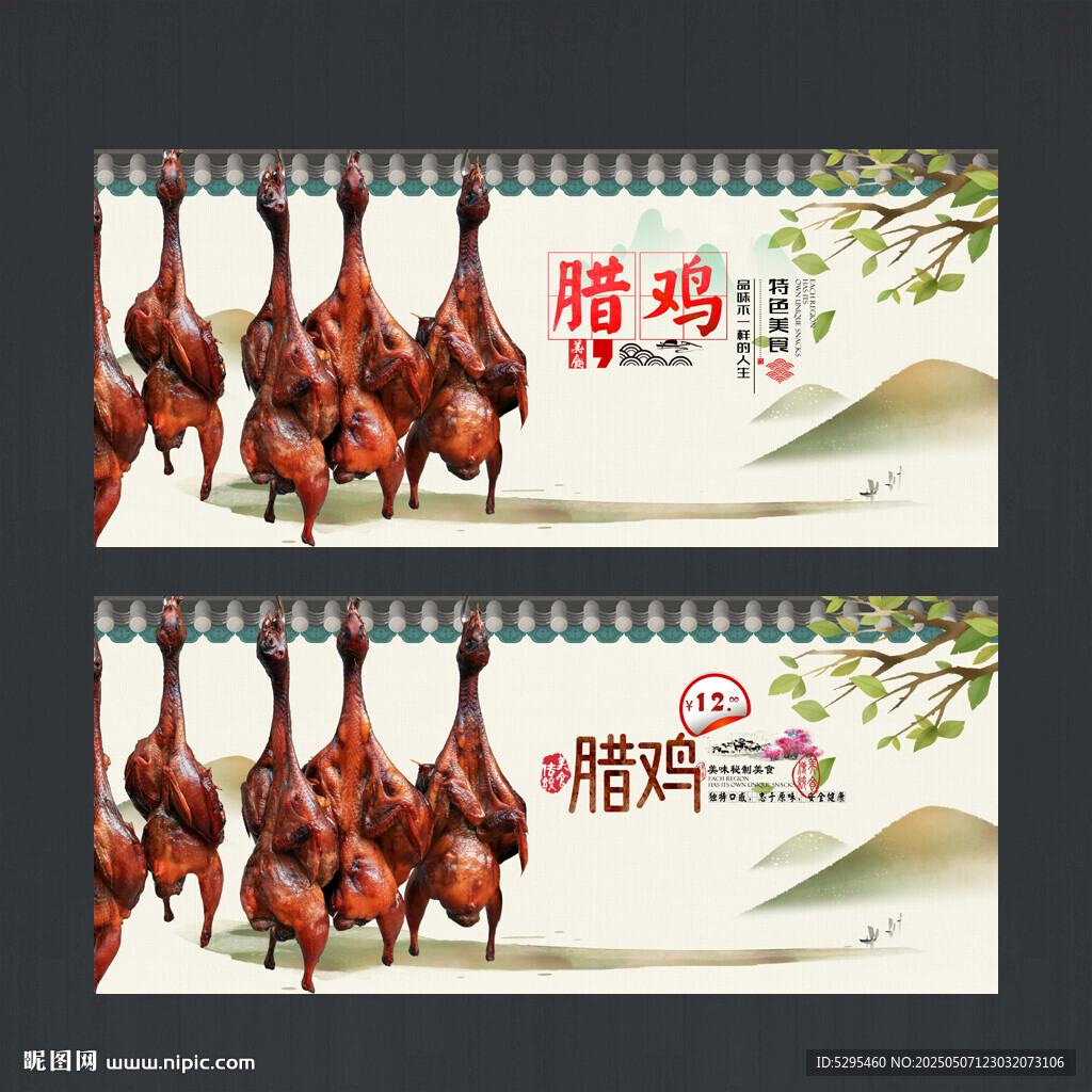 腊鸡