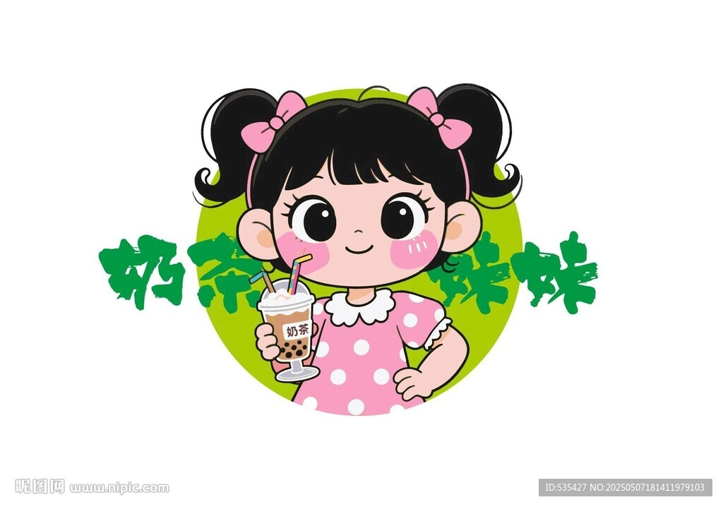 奶茶妹妹