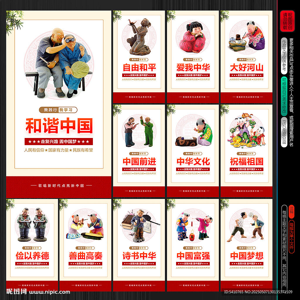 中国梦宣传展板