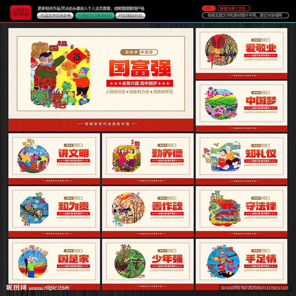 中国梦