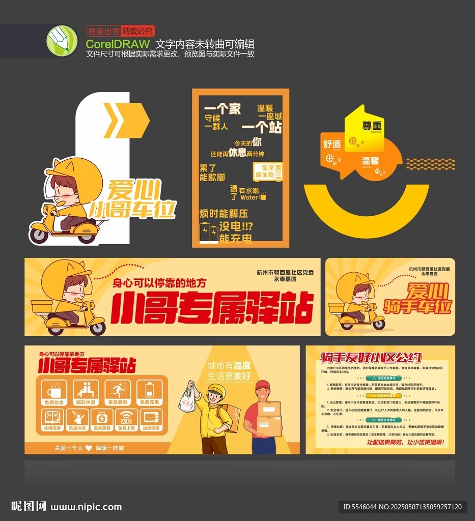 骑手驿站