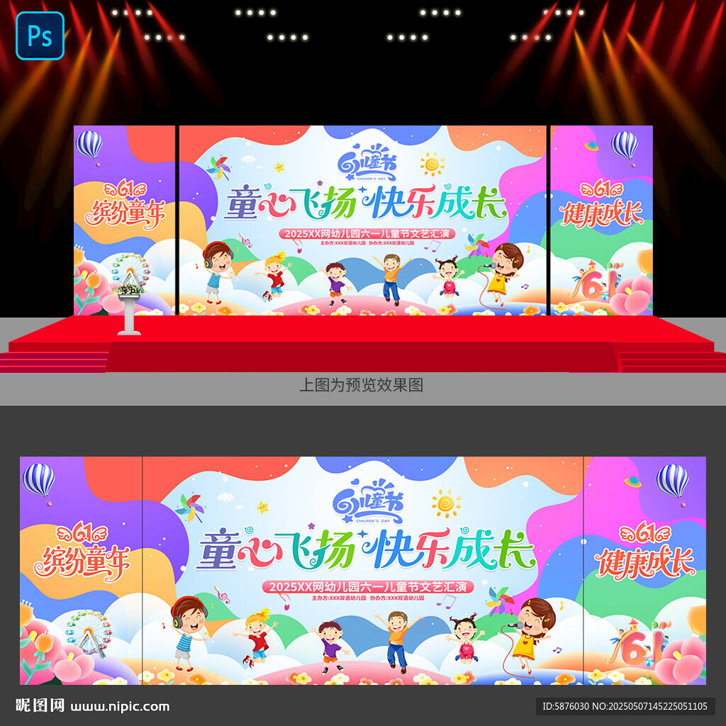 儿童节文艺汇演
