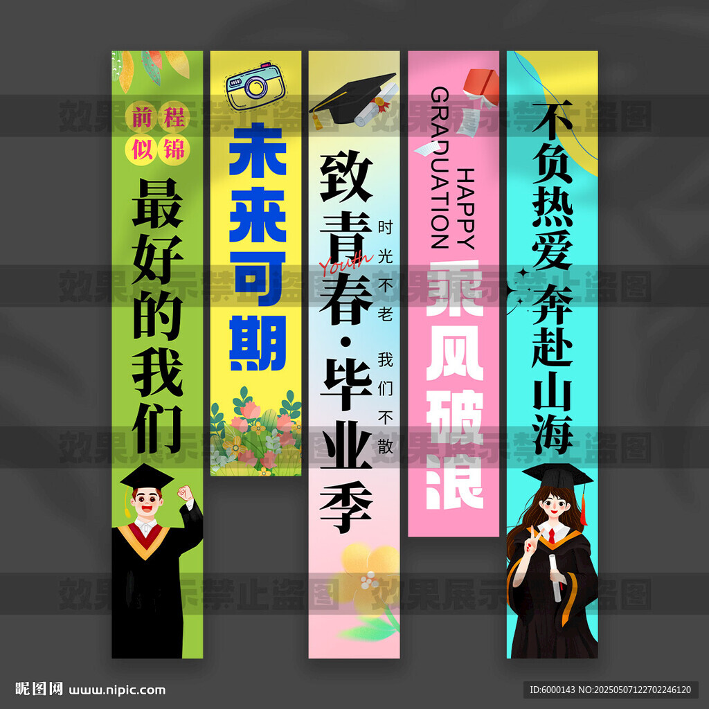 毕业挂布