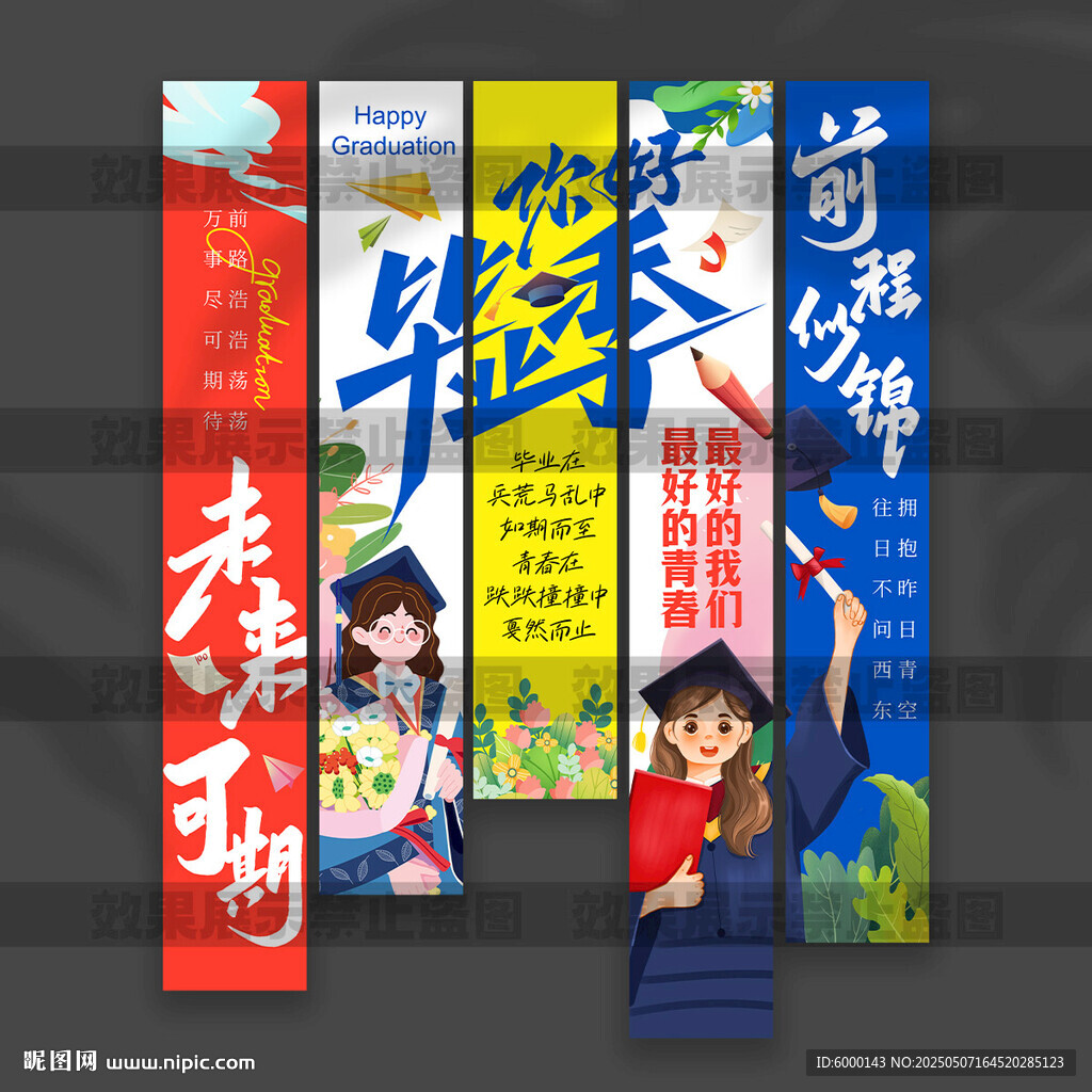 毕业挂布