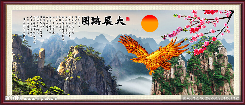 大展宏图