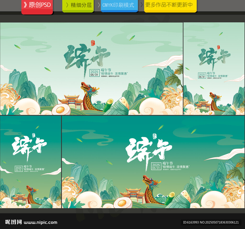 端午