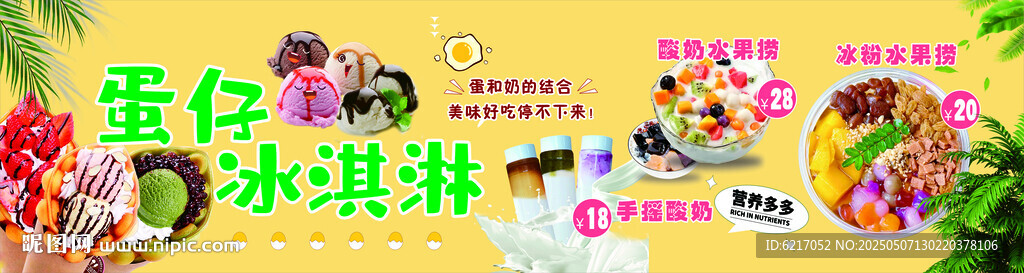 蛋仔冰淇淋