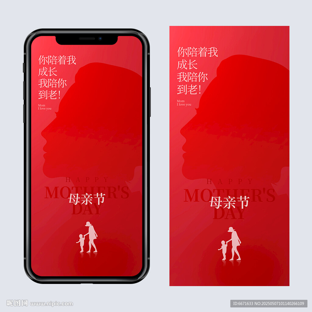 母亲节手机海报