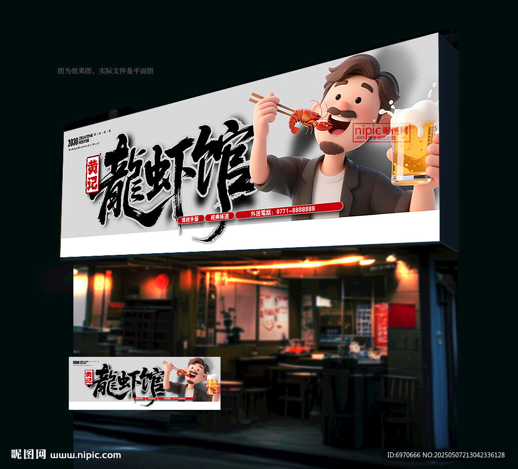 小龙虾店招
