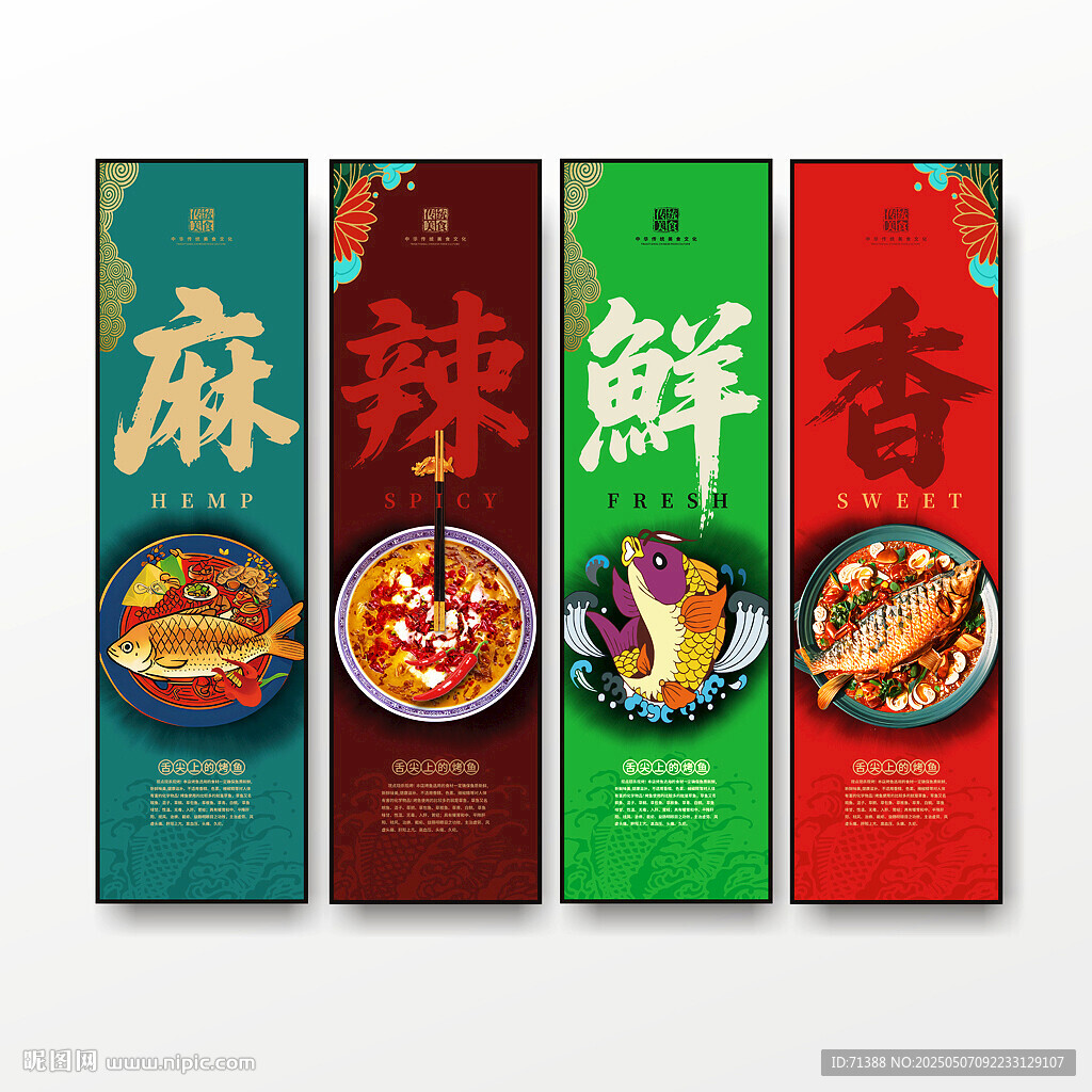 烤鱼店文化展板