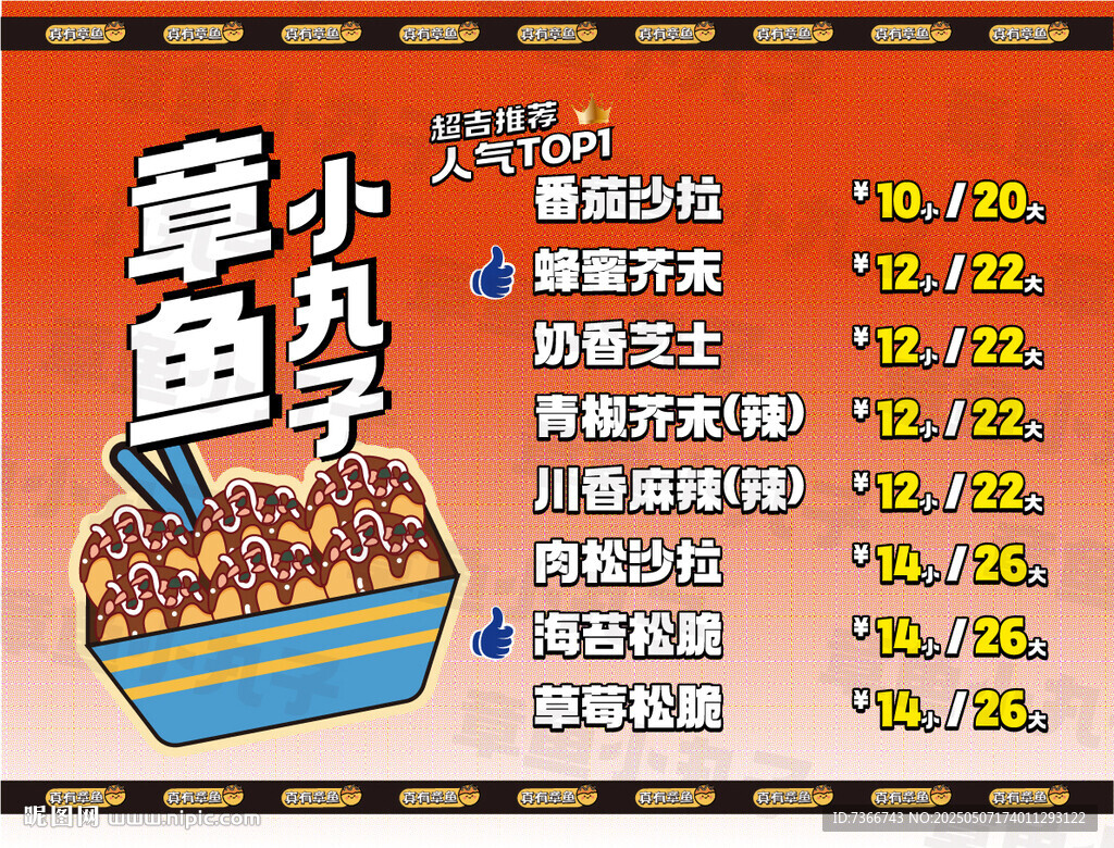 章鱼小丸子