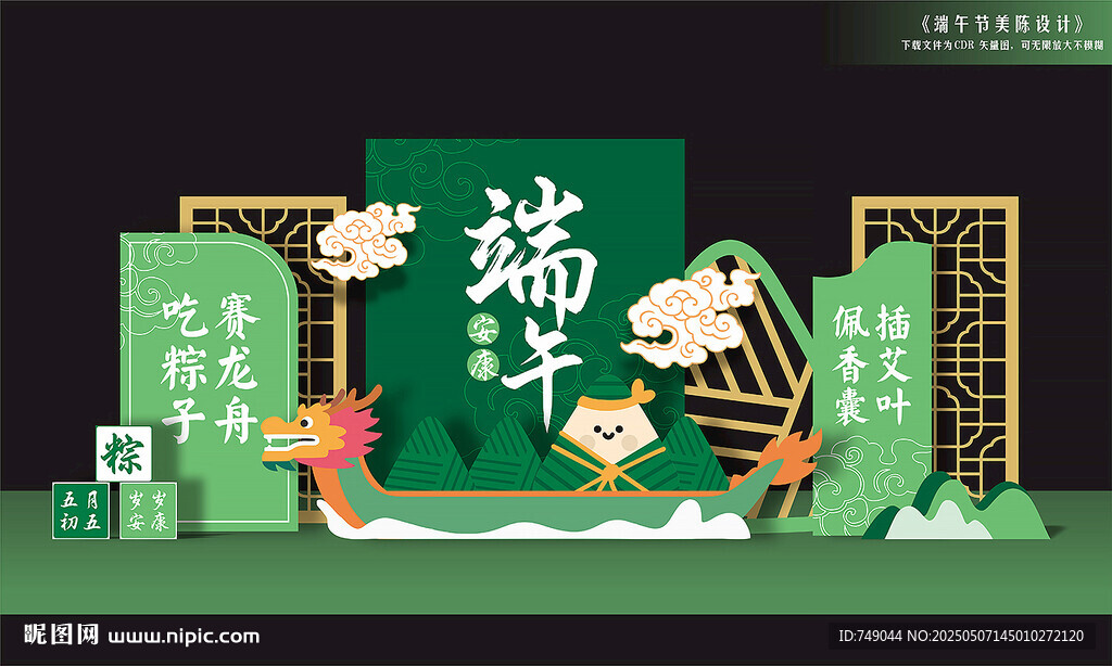 端午美陈