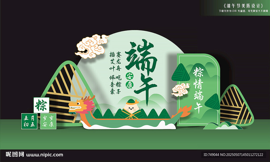 端午节美陈