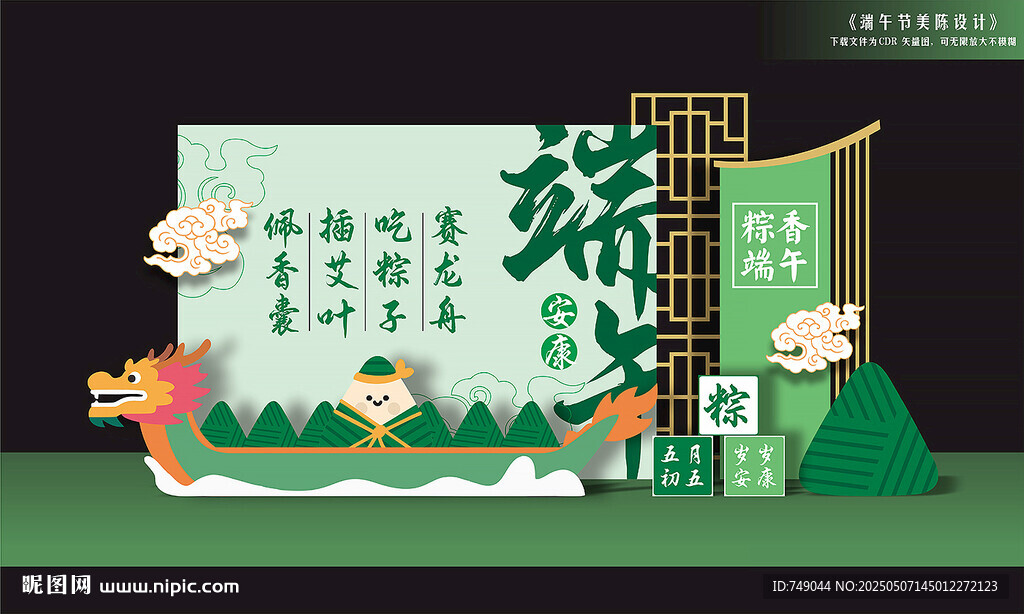 端午节美陈