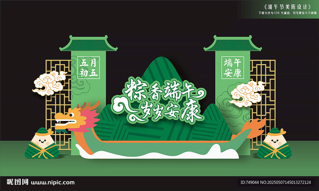 赛龙舟美陈