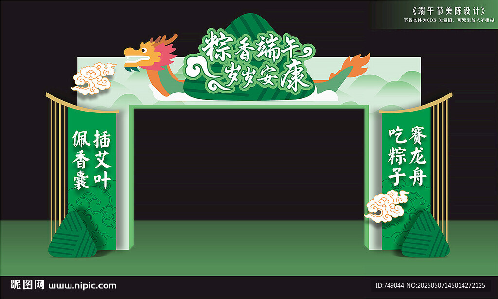 端午节拱门