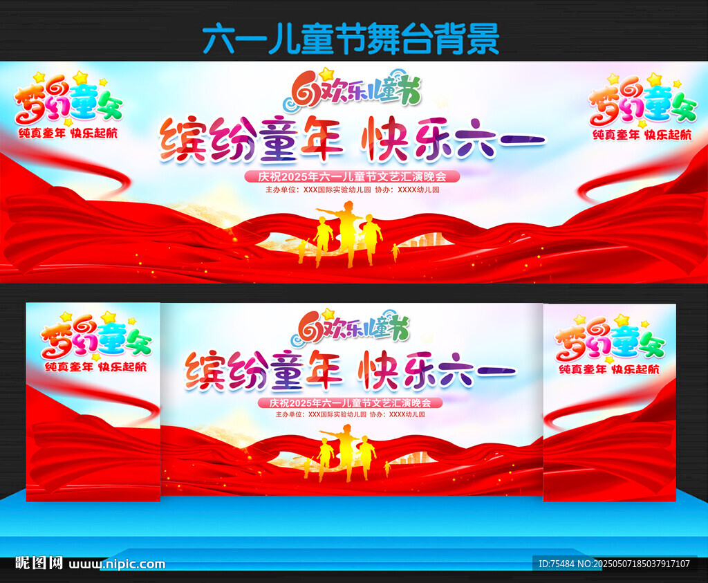 六一儿童节展板