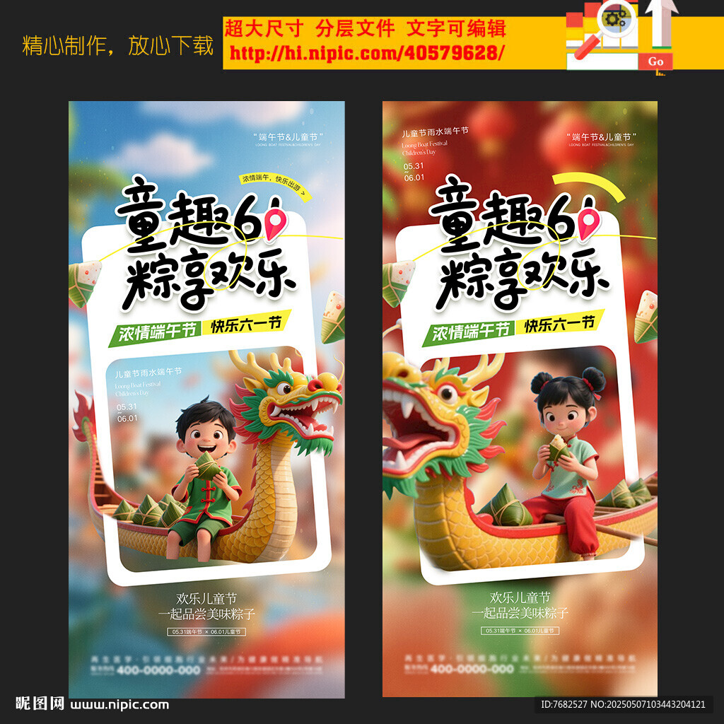 端午节儿童节
