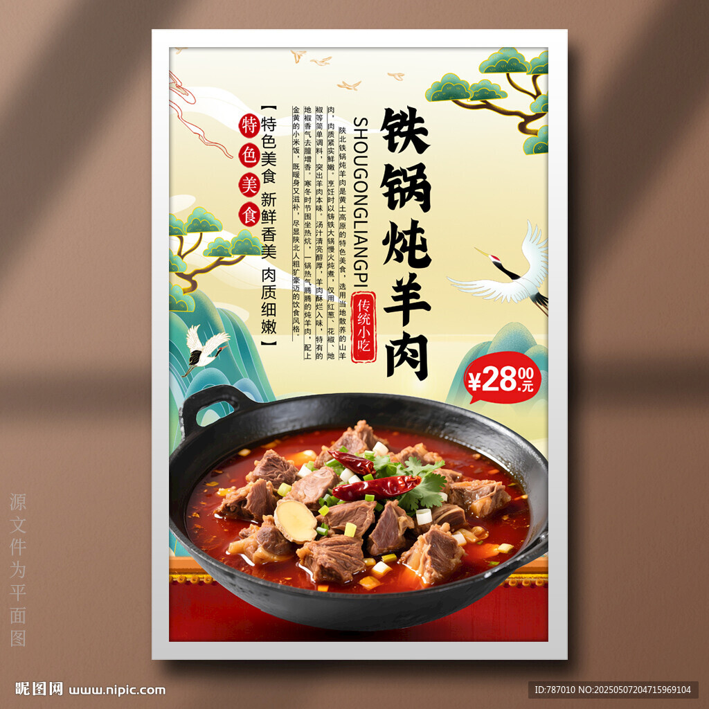 炖羊肉
