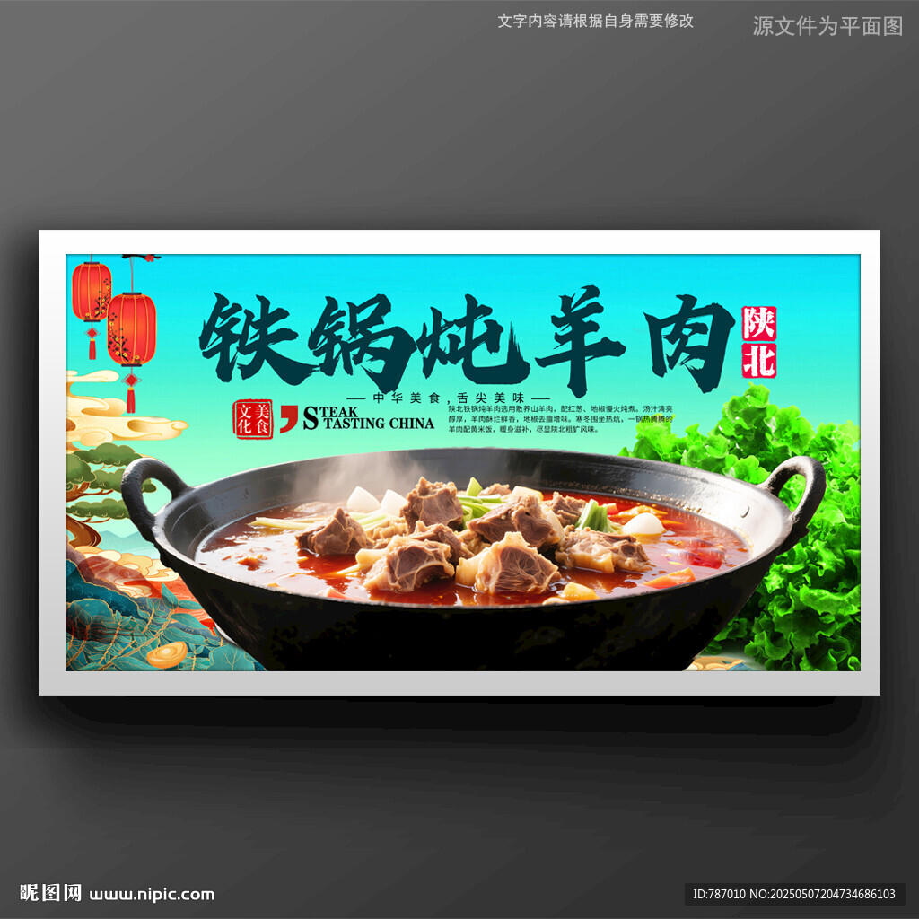 铁锅炖羊肉