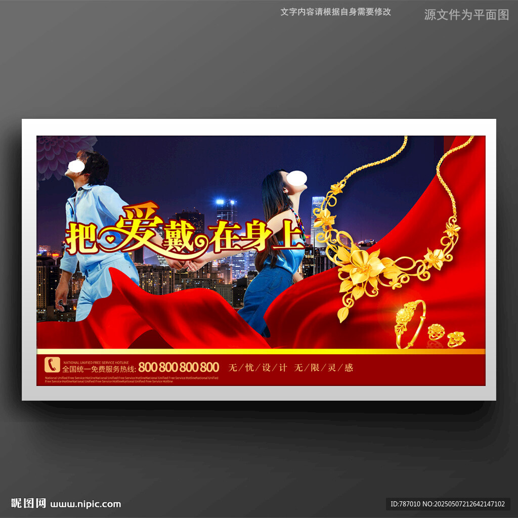 黄金首饰