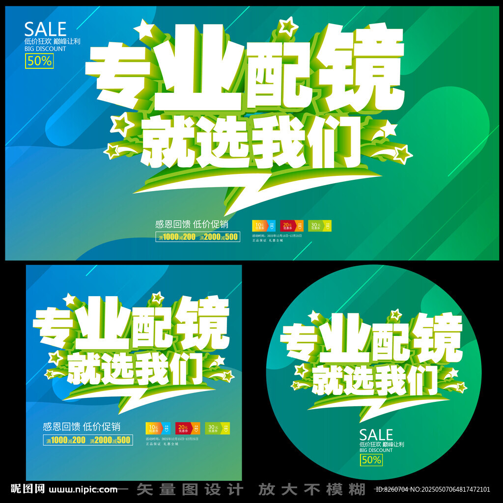专业配镜
