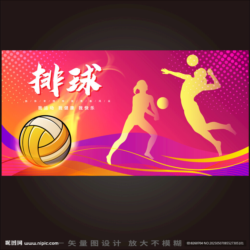 排球运动海报