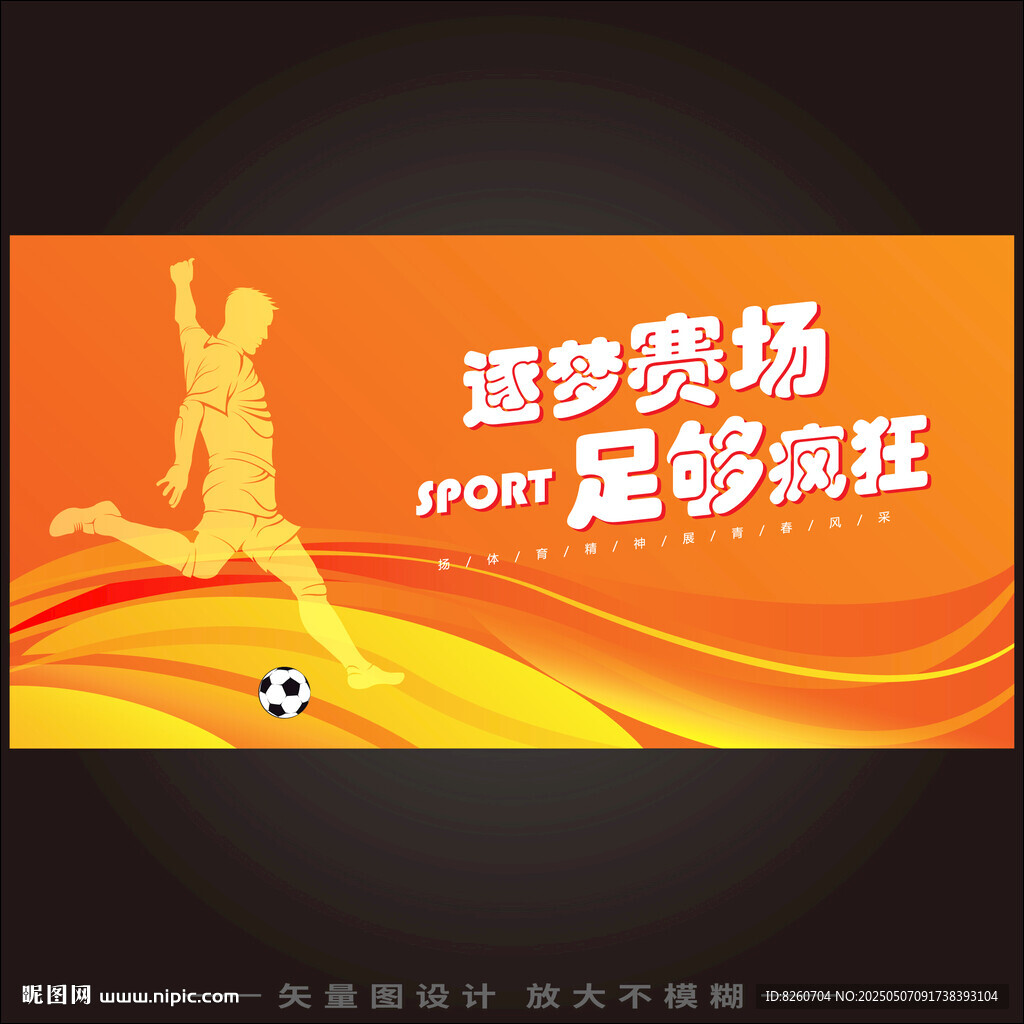 足球   