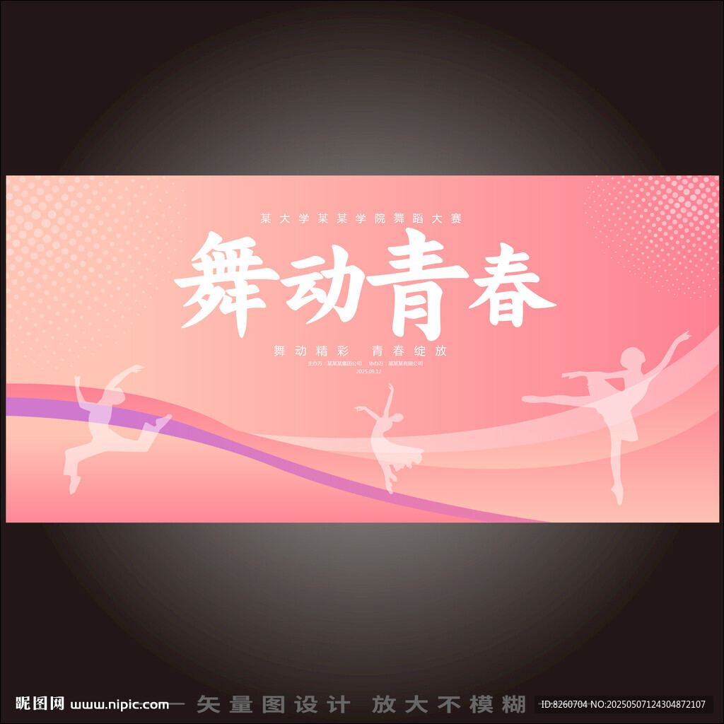 舞蹈演出背景  