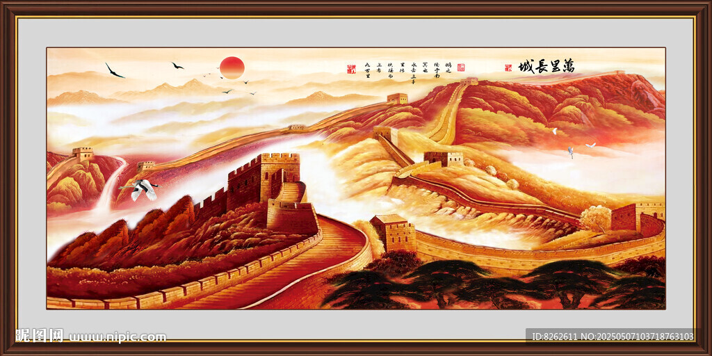 国画长城